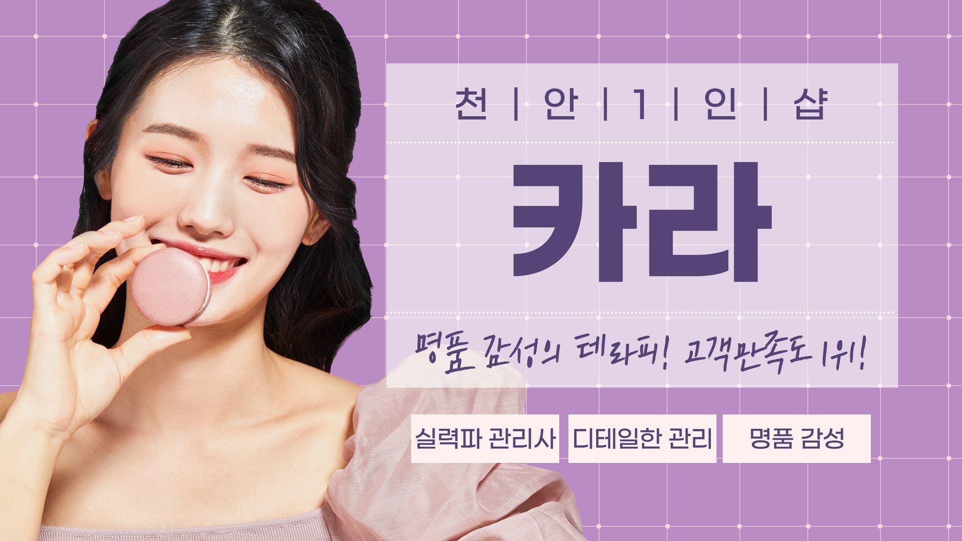 천안 1인샵 카라